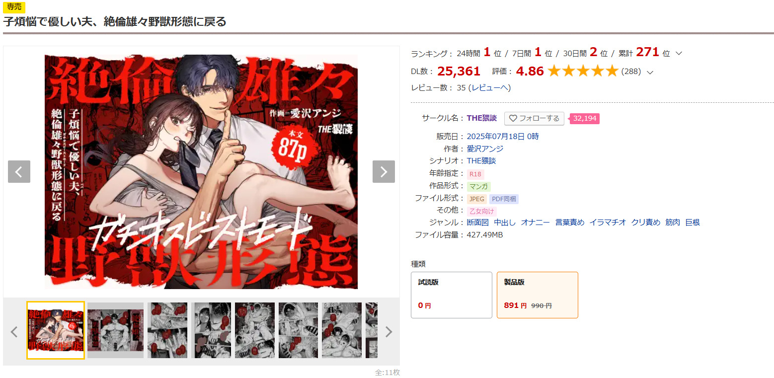 子煩悩で優しい夫、絶倫雄々野獣形態に戻るDLsite