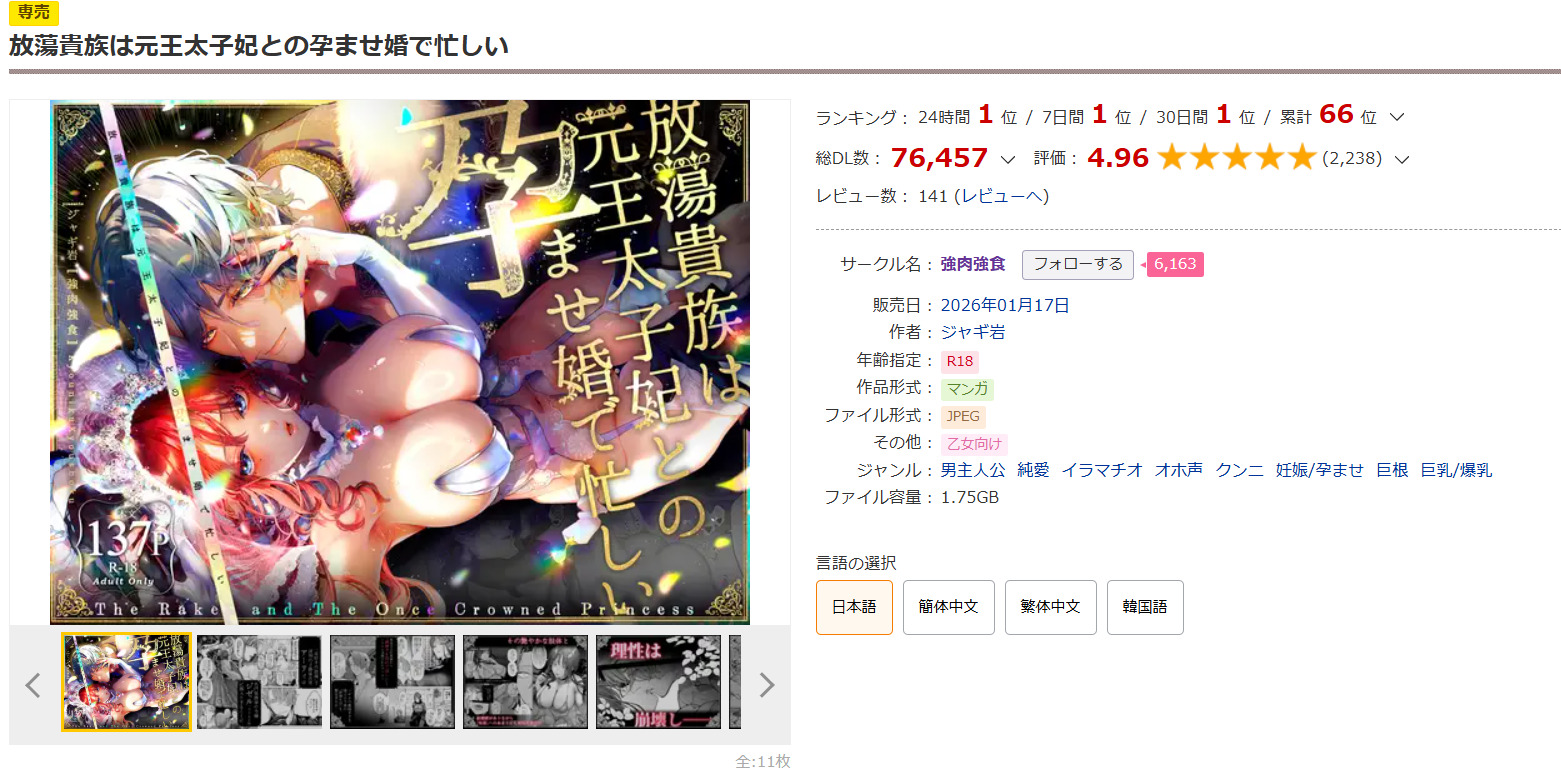 放蕩貴族は元王太子妃との孕ませ婚で忙しいDLsite