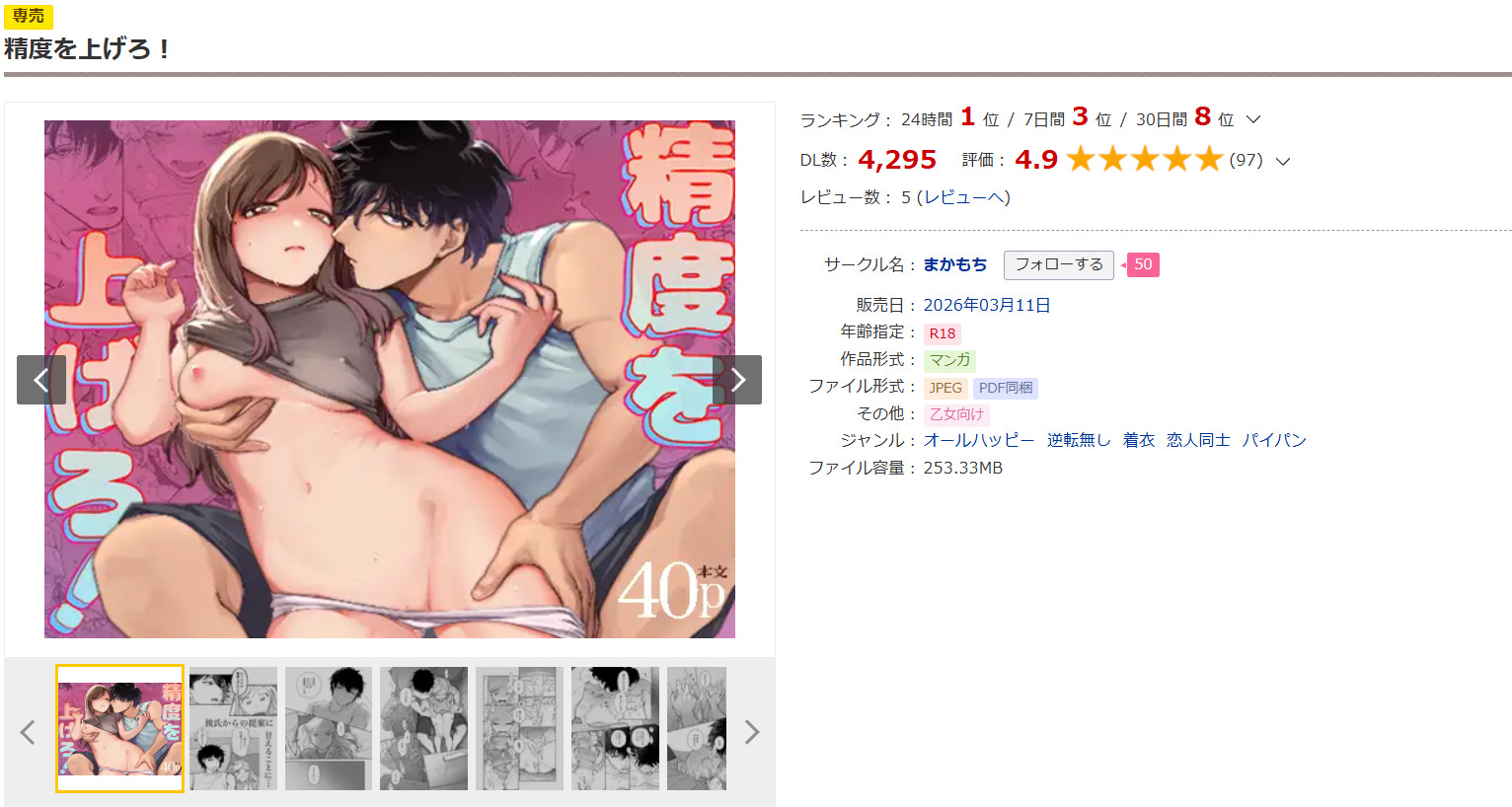 精度を上げろ！DLsite
